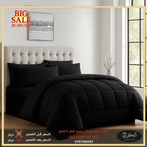 طقم لحاف فندقي مجوز فاخر قطن 6 قطع 