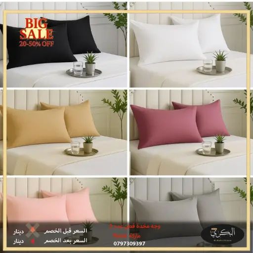 وجه مخدة قطن عدد 2
