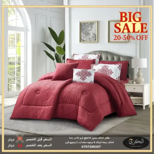 طقم لحاف مجوز فرو فاخر جدا  8 قطع 