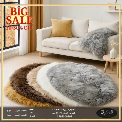 سجادة دائرية فرو 