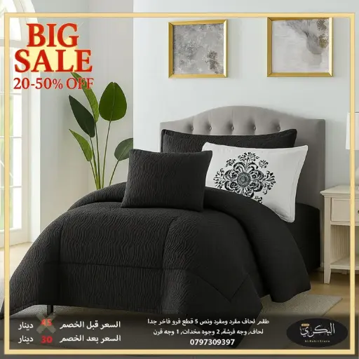 طفم لحاف فرو مفرد و نص 