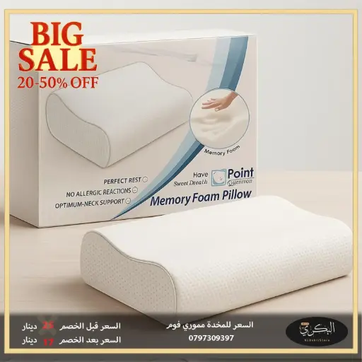 مخدة ميموري فوم 