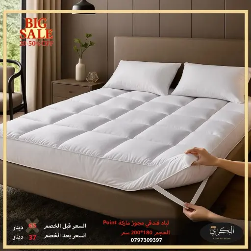 لباد فندقي مجوز 200*180 سم 