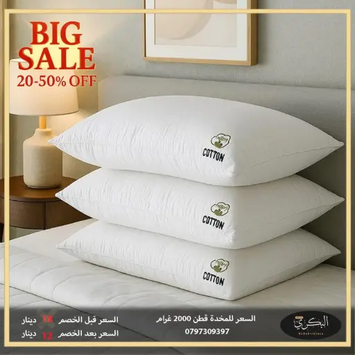 مخدة قطن 2000 غرام 
