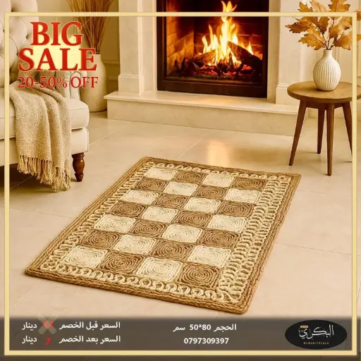 سجادة من القش مستطيلة 80*50