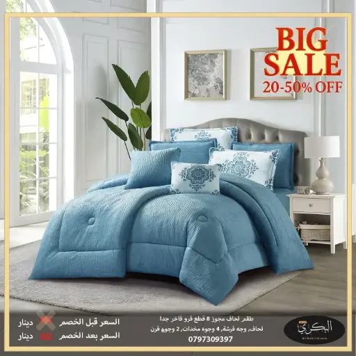 طقم لحاف مجوز فرو 8 قطع 