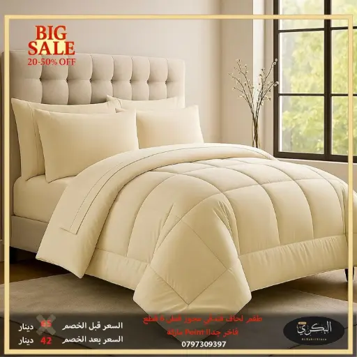 طقم لحاف فندقي فرو فاخر جدا 6 قطع 