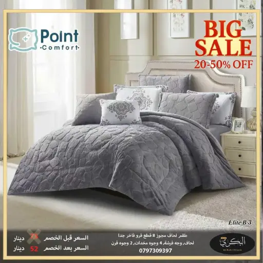 طقم لحاف مجوز فرو 8 قطع 