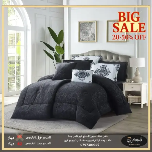 طقم لحاف مجوز 8 قطع فرو فاخر 