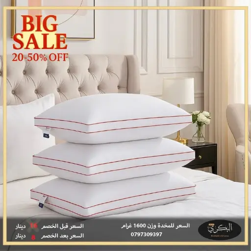 مخدة فندقية وزن 16000 غرام 