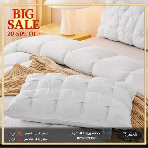 مخدة فندقية وزن 1400 غرام 