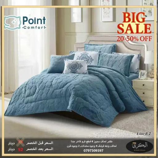 طقم لحاف فندقي فرو فاخر 8 قطع 