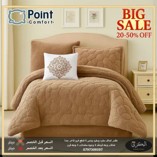 طقم لحاف مفرد ونص فرو 5 قطع 