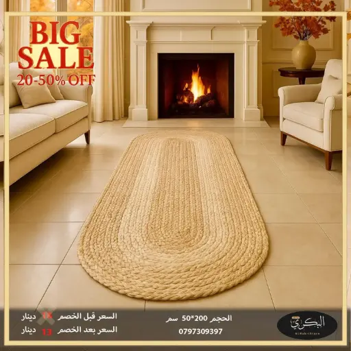 سجادة قش فاخرة جدا 200*50 سم 