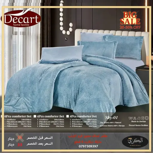 طقم لحاف مجوز فرو الارنب 