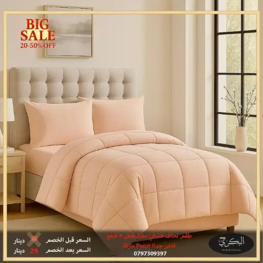 طقم لحاف فندقي مفردد 4 قطع فرو 