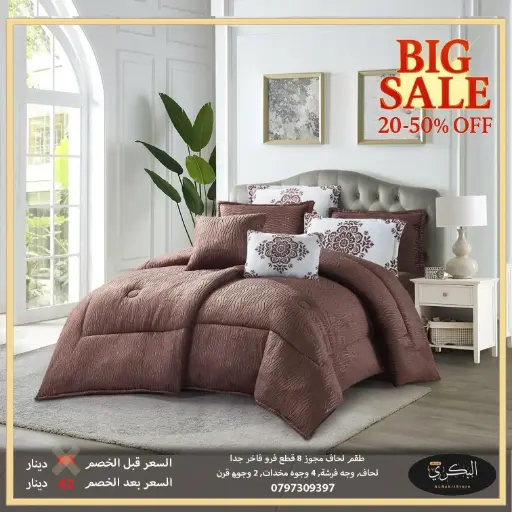 طقم لحاف فندقي فرو فاخر 8 قطع 