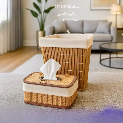 طقم سلة وباكيت فاين من القش