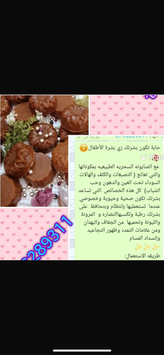 صابونة طبيعية سحرية