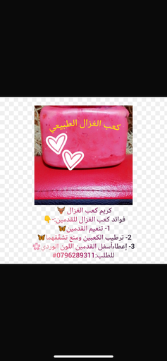 كريم كعب الغزال