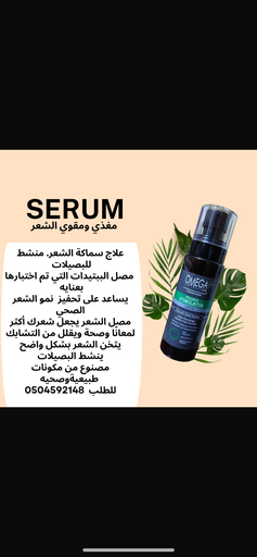 سيروم الشعر العلاجي